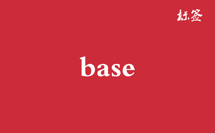 HTML <base> 标签