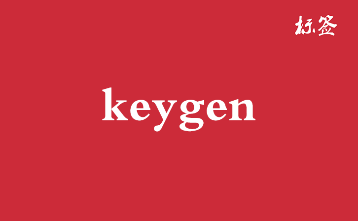 HTML <keygen> 标签
