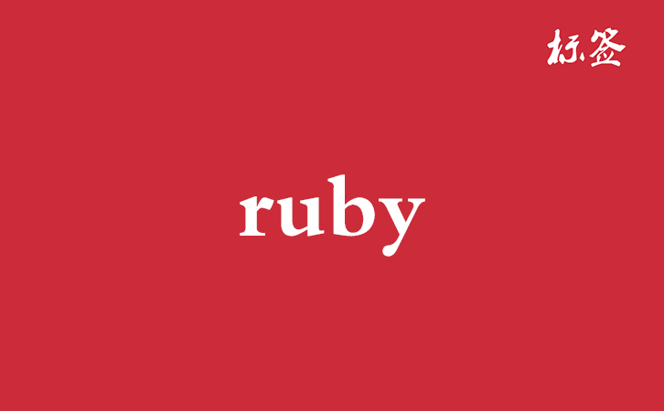 HTML <ruby> 标签
