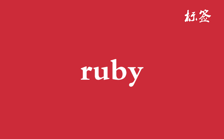 HTML &lt;ruby&gt; 标签