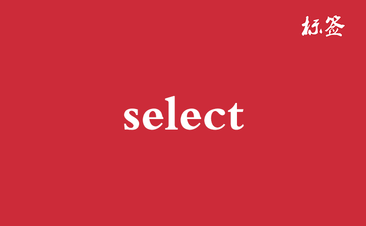 HTML &lt;select&gt; 标签