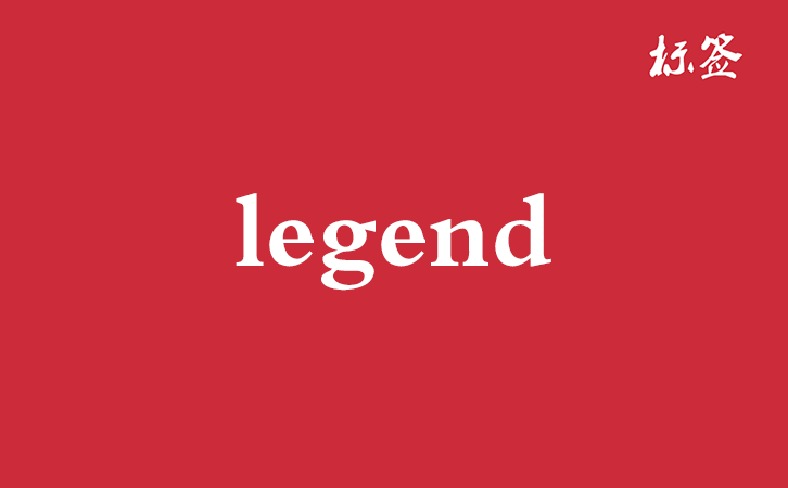 HTML &lt;legend&gt; 标签