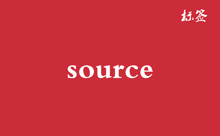 HTML <source> 标签