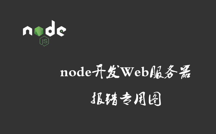 node开发Web服务器报错（一）之  Error: listen EADDRI