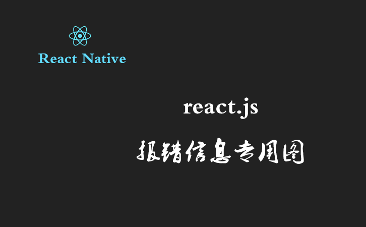 react.js报错信息（一）之error: 'Link' is not exported from 'react-router'