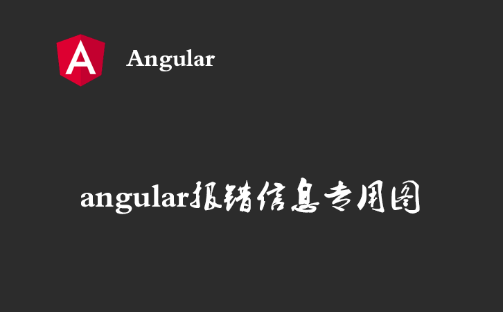 angular报错信息之 'zmz-select' is not a known element
