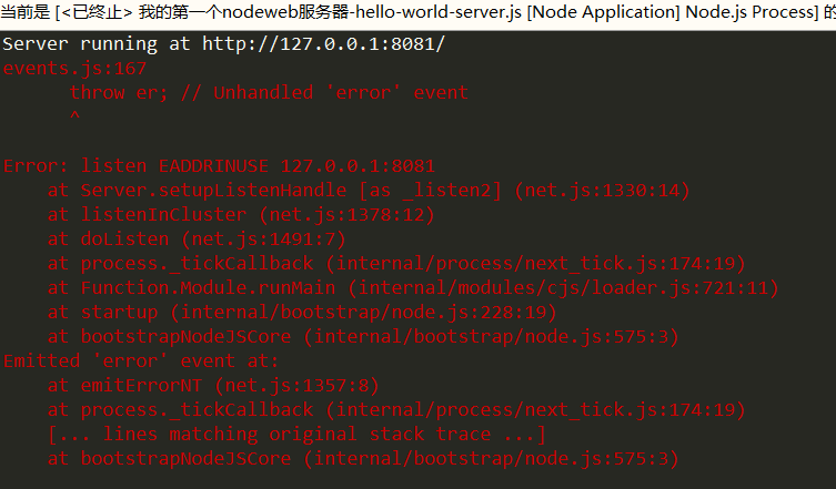 node开发Web服务器报错（一）之  Error: listen EADDRI