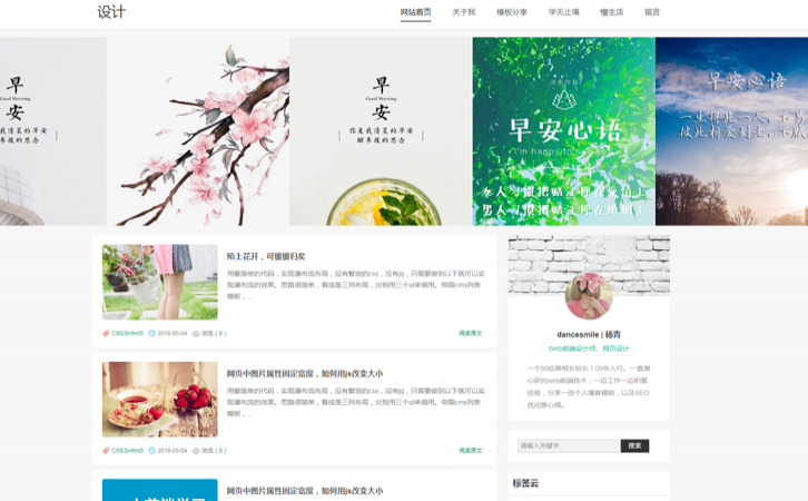html5秀气清爽个人博客html源码模板